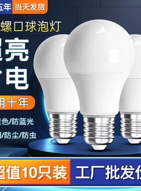 【官方推荐】LED灯泡节能灯泡超高亮省电E27大螺口家用护眼电灯泡