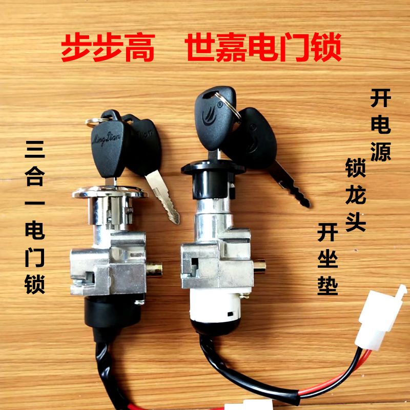 雅迪爱玛台铃步步高世嘉电门锁