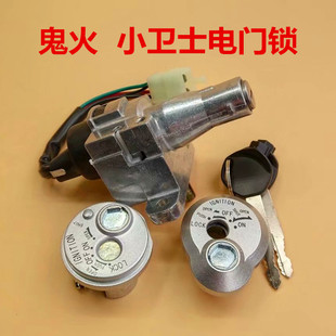 巧格电动车电门锁龙头锁鬼火小龟王电源锁雅迪摩托车台铃钥匙门