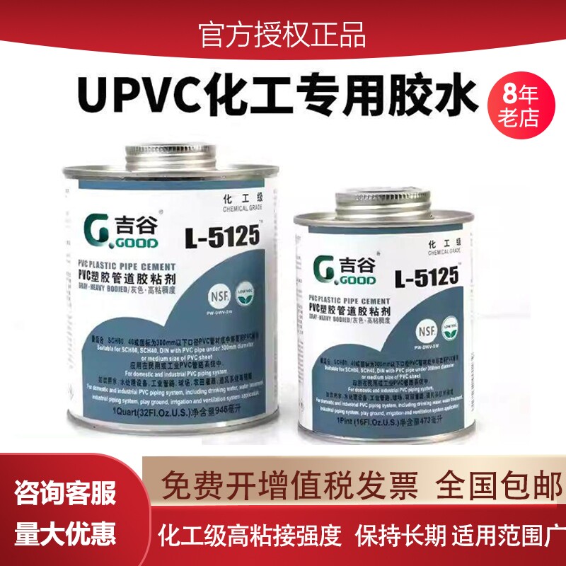 吉谷5125胶水/UPVC胶水/化工胶水/给水胶水/管道胶水/耐酸碱图片