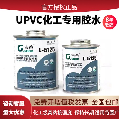 吉谷5125胶水/UPVC胶水/化工胶水/给水胶水/管道胶水/耐酸碱