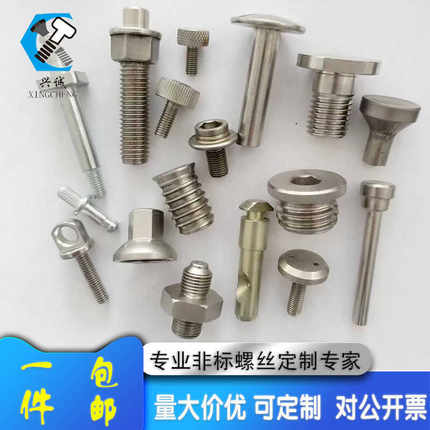 304不锈钢非标定制精密CNC冷镦红压工艺可来图来样订做加大加长件
