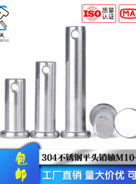 304不锈钢销轴GB882平头带孔销轴定位插销T型圆柱销钉M10M12M16