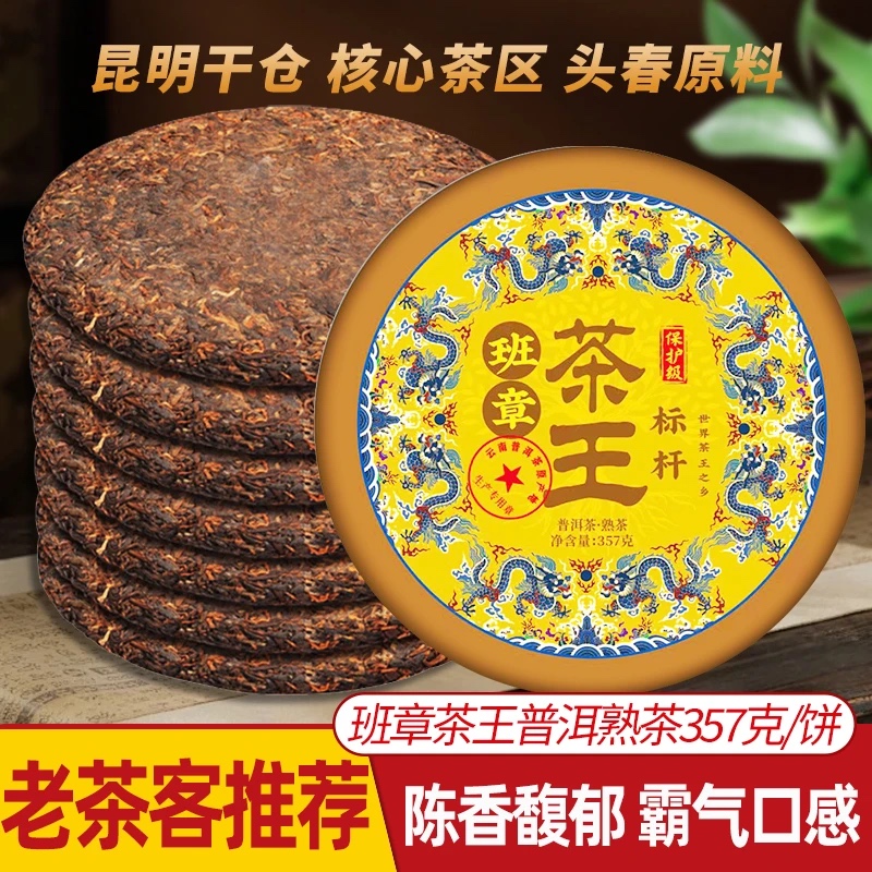 班章标杆普洱熟茶云南七子饼茶勐海古树茶叶自己喝口粮茶熟普茶饼