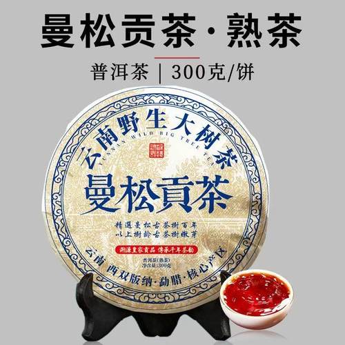 皇家曼松贡茶普洱茶2021年熟茶云南七子饼茶普洱熟茶便宜茶叶