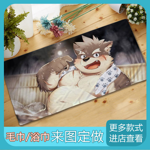 福瑞控毛巾浴巾周边来图定做