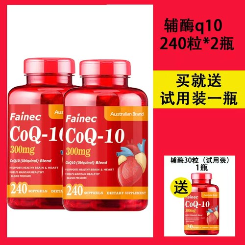 特惠两瓶装 澳大利亚原装进口高含量辅酶q10中老年心脑心肌240粒