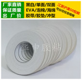 白色单面胶EVA泡棉海绵胶带胶垫 防震防撞条宽可定制1.5mm厚10m长