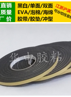 黑色单面胶EVA泡棉海绵胶带泡沫防震密封胶垫7mm厚*1cm宽*4m长