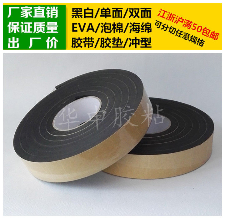 黑色单面胶EVA泡棉海绵胶带泡沫10mm厚*5cm宽*3m长胶垫防震防撞条