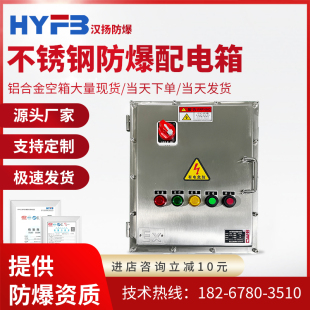 不锈钢防爆配电箱防爆控制箱照明动力箱检修电源插座箱开关电控柜