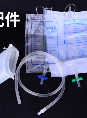 接尿器配件 接尿器漏斗 硅胶斗 引流管 固定裤 大小尿袋子