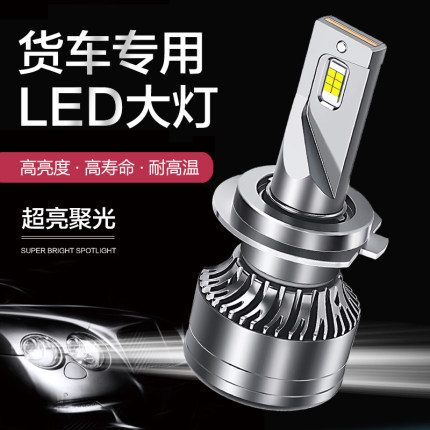 24V货车LED大灯汽车H7H1H3激光灯泡H4远近光一体通用超亮车灯改装