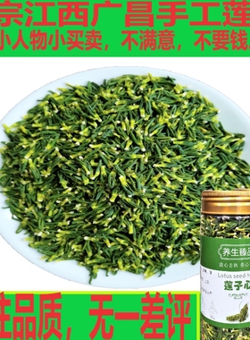 25年莲子心茶江西广昌新货精选新鲜干货正宗下火罐装正品天然无硫