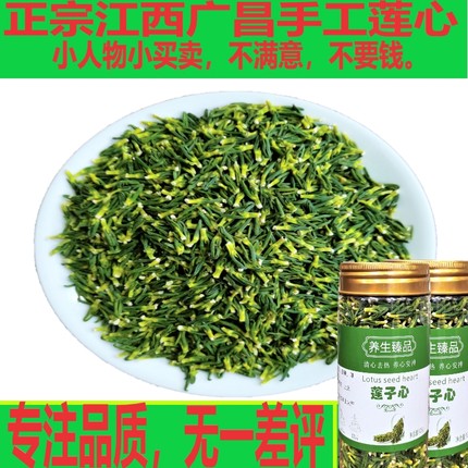 莲子心茶江西广昌新货精选新鲜干货正宗下火罐装头茬正品天然无硫