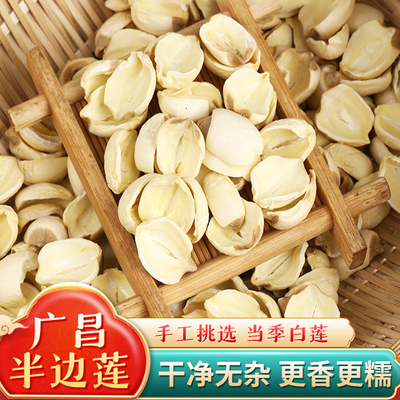 广昌白莲半边莲子手工无硫磺