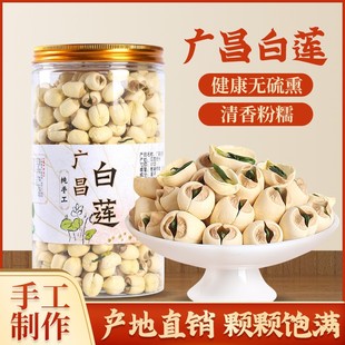 江西广昌新鲜天然纯手工带芯白莲干货无硫莲子500g 当季 新货正品