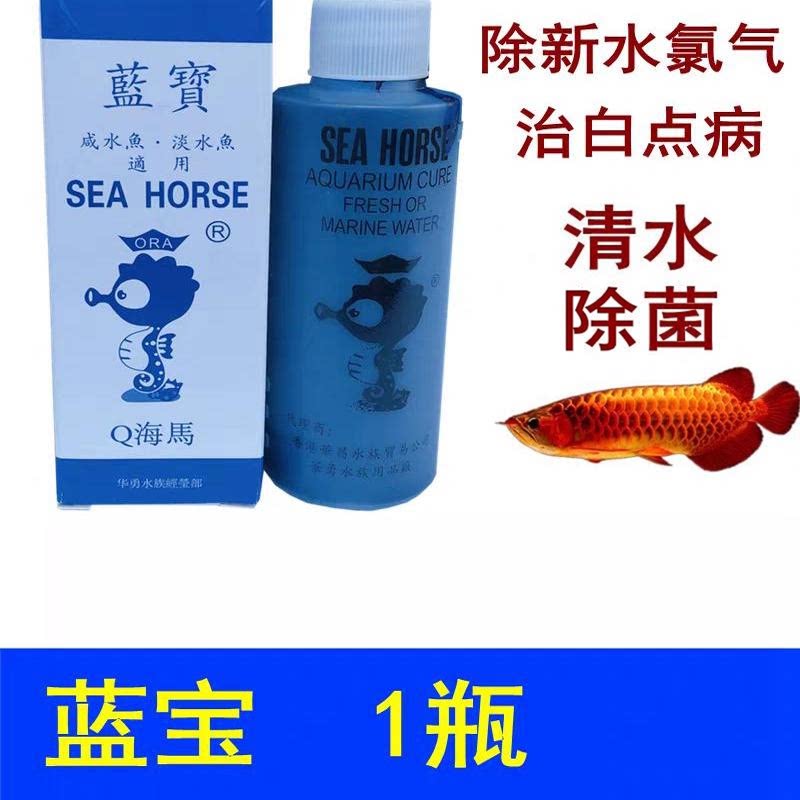 鱼缸用品蓝宝液去除鱼缸氯气鱼缸除杂菌水水族鱼缸饭店宾馆杀除菌