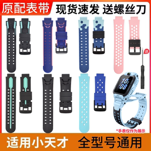 D2Q1Q2AZ1Z3Z5qZ6适用小天才D3Z7S电话手表表带通用硅胶腕带配件