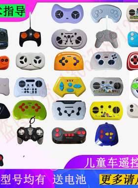 儿童电动玩具车四轮越野汽车2.4G7MHZ非万能遥控器软天线配件通用