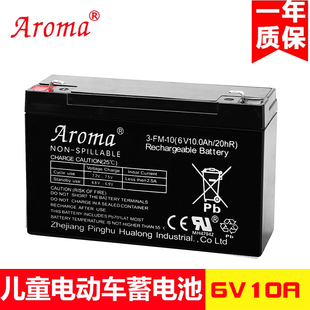 Aroma奥皇华龙儿童电动玩具摩托越野好来喜汽车蓄电池瓶配件6V10A