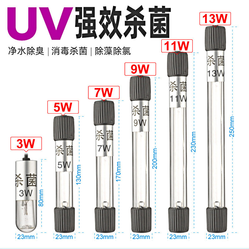 鱼缸uv紫外线杀菌灯水族箱杀菌除藻灯潜水灭菌灯鱼池水族箱消毒灯