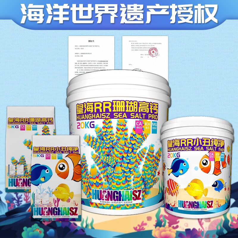 皇海RR海盐海水产养殖专用鱼盐海水鱼缸小丑盐水族海缸高钙珊瑚盐