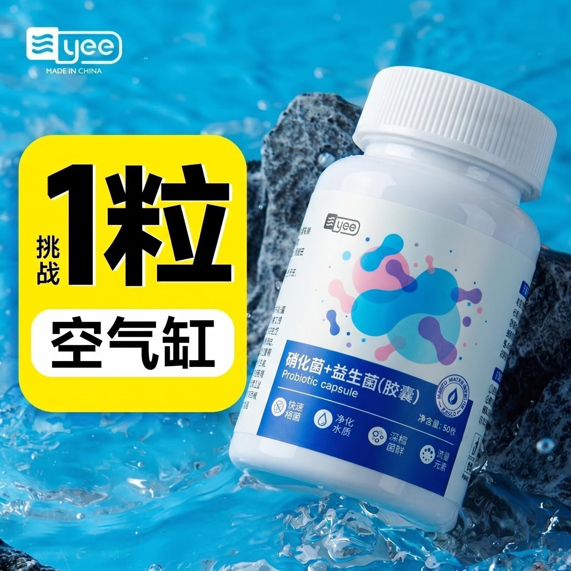 yee硝化细菌净水剂水质稳定剂鱼用浓缩干粉鱼缸消化细菌胶囊