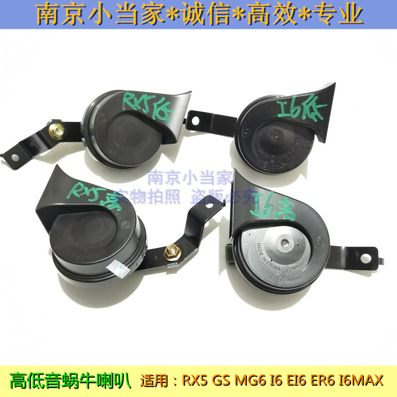 RX5GSI6MAXER6MG6蜗牛喇叭