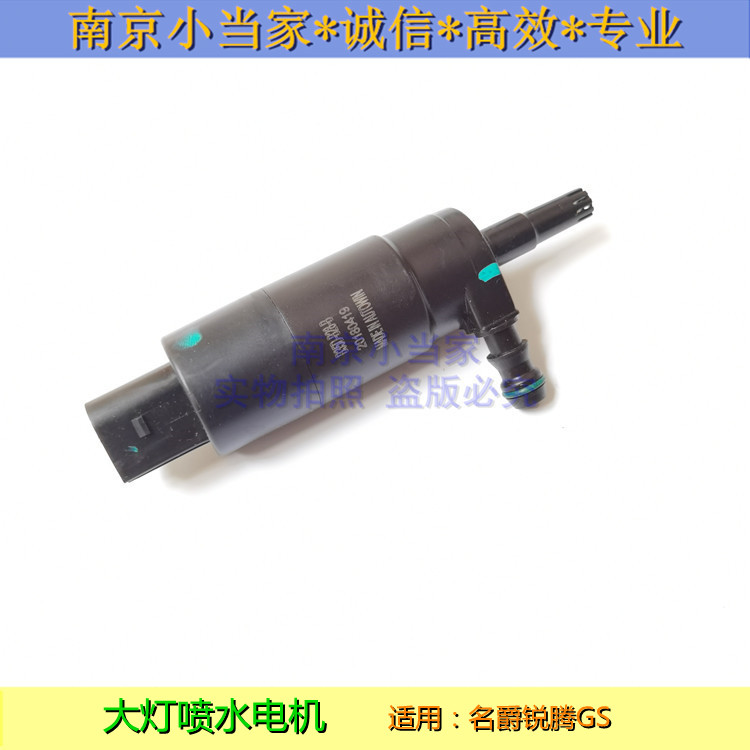 名爵锐腾MGGS大灯喷水电机