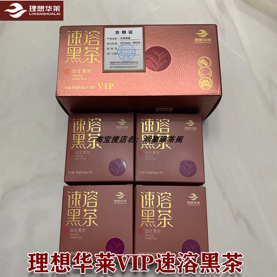 vip速溶黑茶粉盒装正品华莱健湖南安化黑茶特级富硒包邮黑金金花