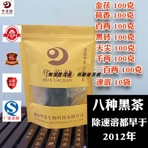 体验装安化黑茶小包装理想华莱