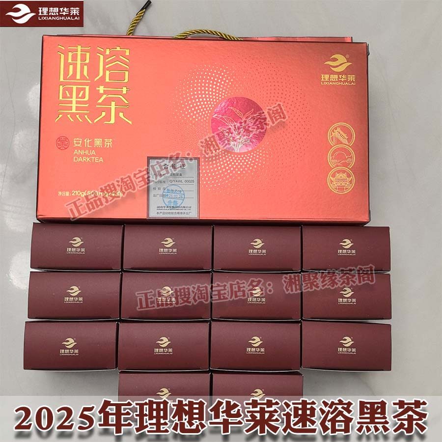 速溶黑茶粉理想华莱健黑茶粉安化黑茶特级湖南黑茶金花油脂大肚子