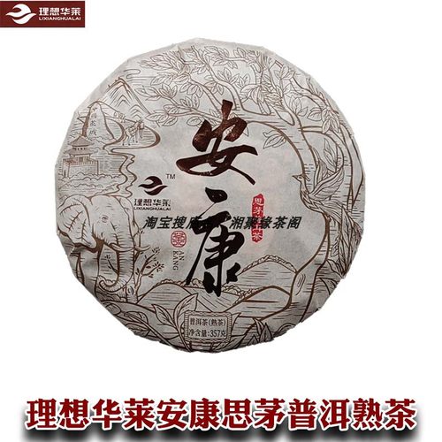 理想华莱思茅普洱茶安康熟茶正品