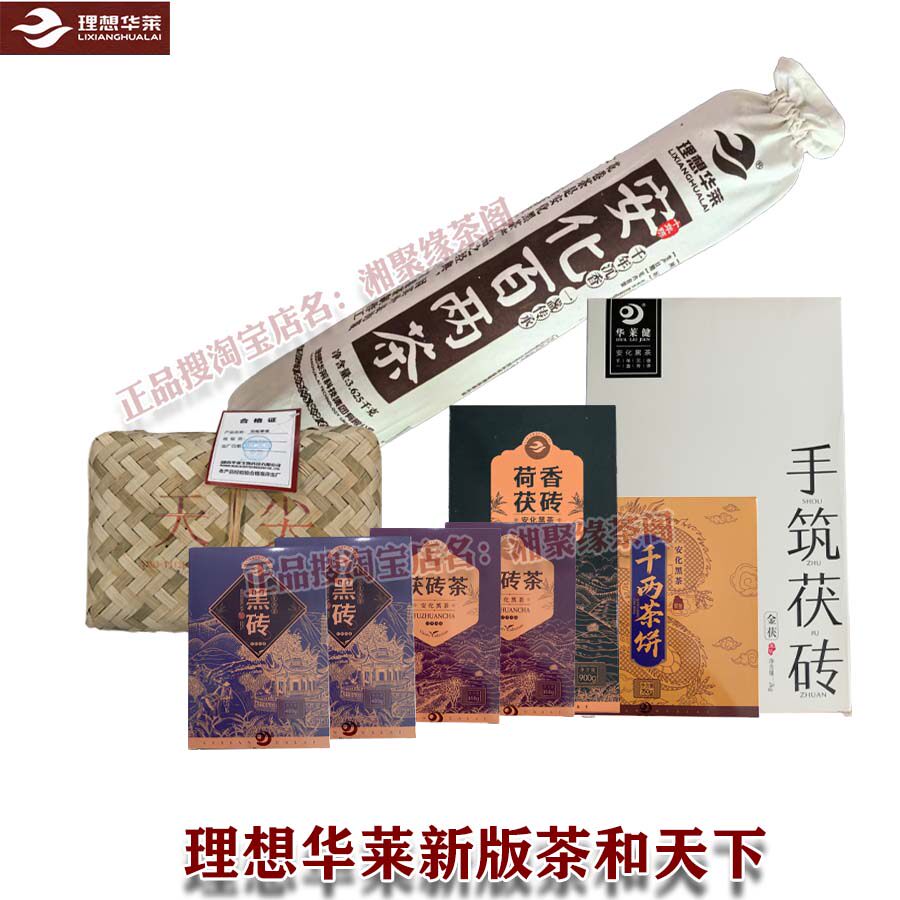 茶和天下茶韵天下理想华莱套装安化黑茶金花金茯百两天尖黑砖荷香