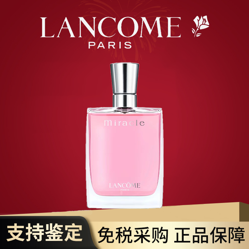 Lancome Miracle兰蔻奇迹真爱香氛香水女士持久淡香大牌正品花香