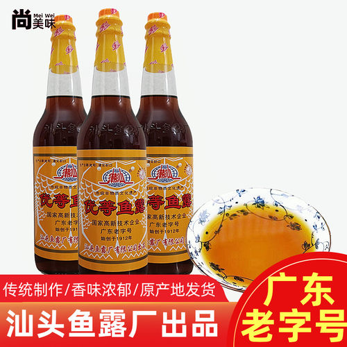优等鱼露潮汕特产腌制海鲜酱油