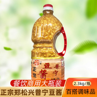 广东潮汕特产郑松兴普宁豆酱正宗豆瓣酱黄豆酱家用餐饮调料2.3KG