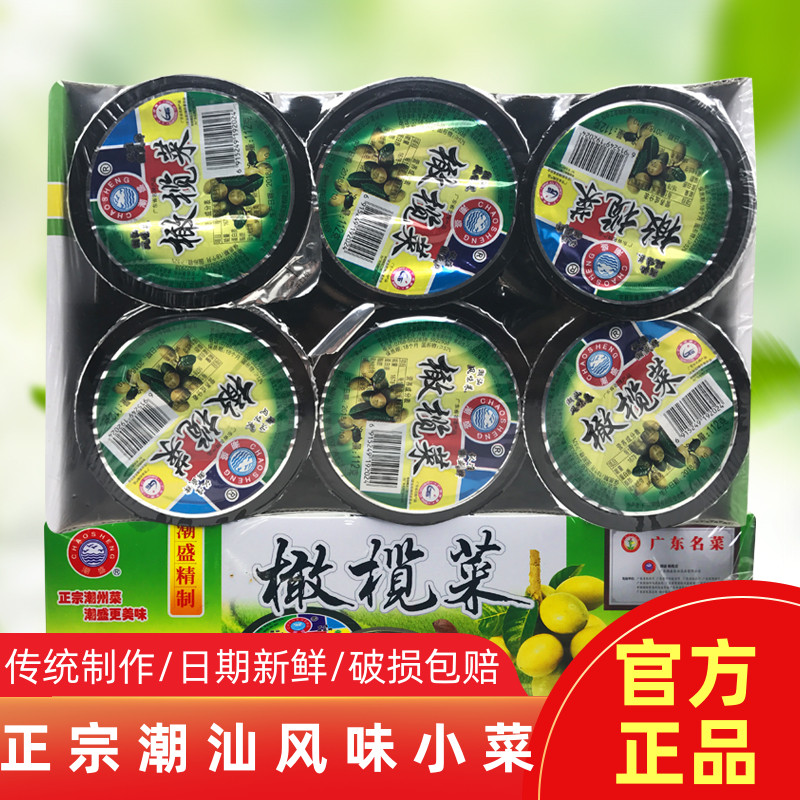 正宗潮盛橄榄菜下饭菜潮汕特产咸菜小菜杂咸即食腌制泡菜榨菜整箱,水产肉类/新鲜蔬果/熟食,腌制/榨菜/泡菜,淘宝优惠券,粉丝福利购,淘宝优惠卷