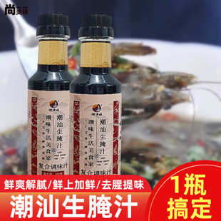 潮汕生腌海鲜捞汁酱油小海鲜调料汁血蛤膏蟹皮皮虾凉拌腌制酱料