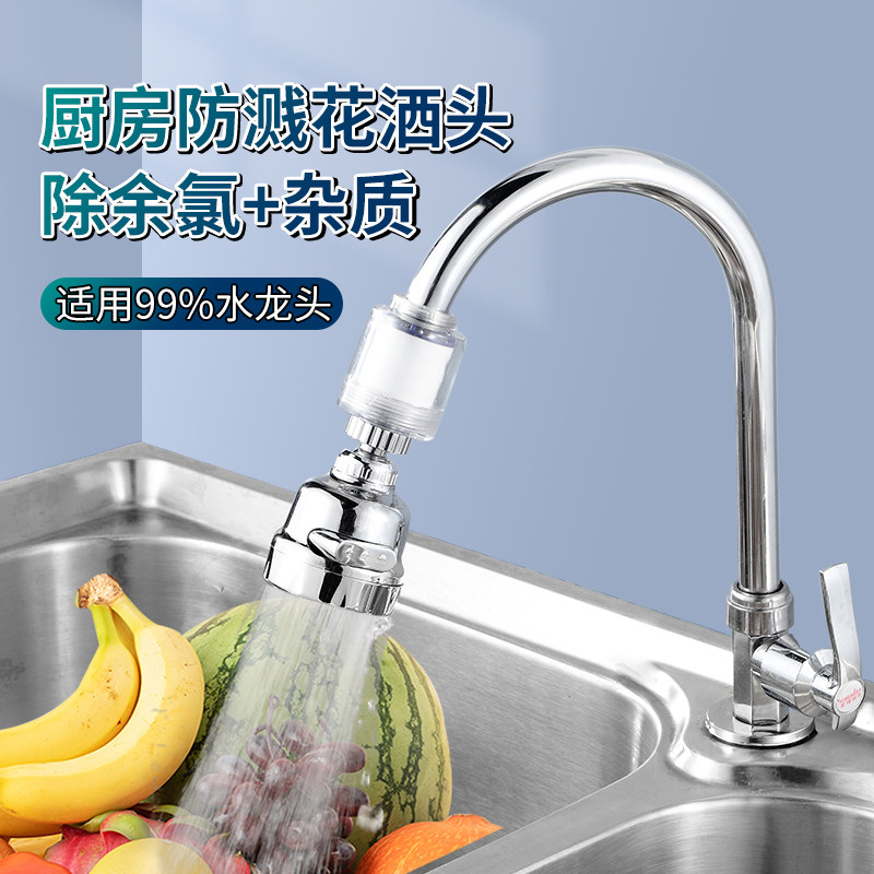 水龙头延伸过滤器防溅头嘴增压家用花洒厨房通用自来水净水滤水器