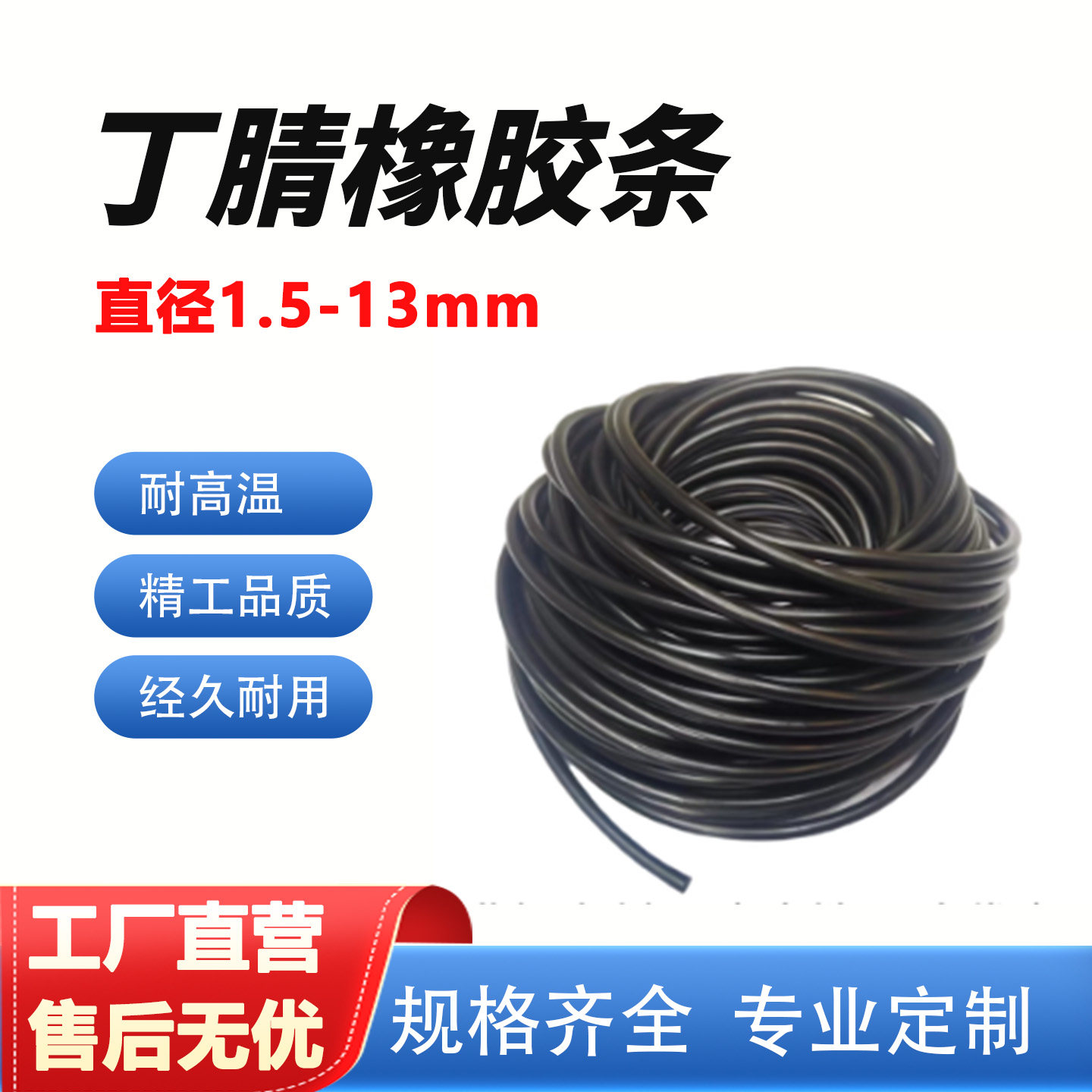 国产黑色NBR实心丁腈橡胶条直径1-9.5mm耐高温耐油塑胶圆柱密封绳