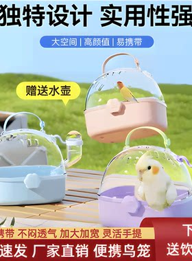鹦鹉外出携带包外带笼小号鸟手提