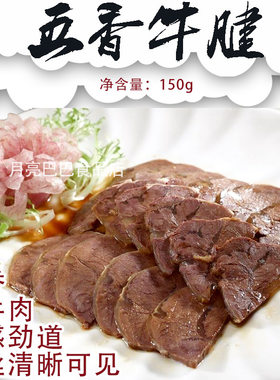 忠哥五香牛腱肉半成品食材