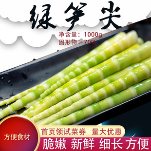 湘农甲绿笋尖农家绿笋火锅食材翡翠高山下饭菜嫩笋竹笋麻辣烫商用
