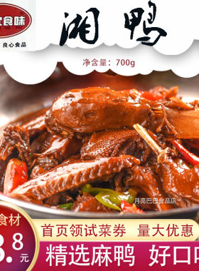 沈食味湘鸭酒店餐饮半成品