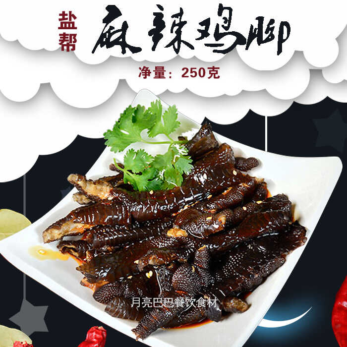 开袋即食四川特产鸡脚盐帮