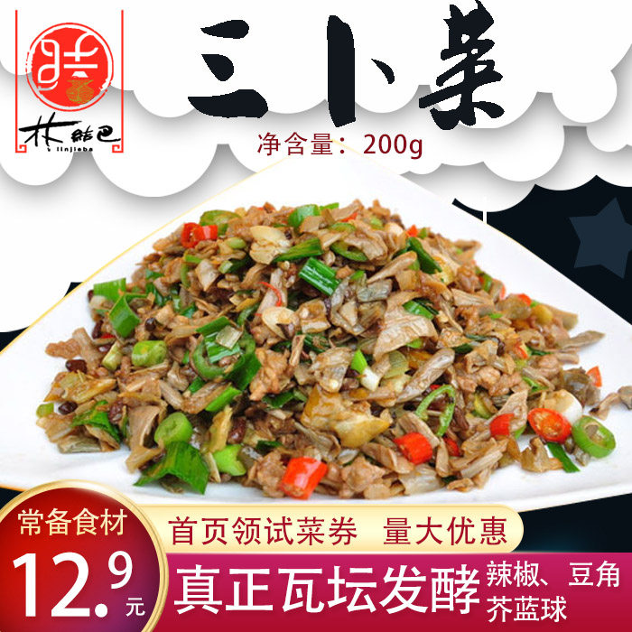 林结巴农家三卜干菜钵辣椒腌制瓦坛土菜湖南益阳特产酒店食材