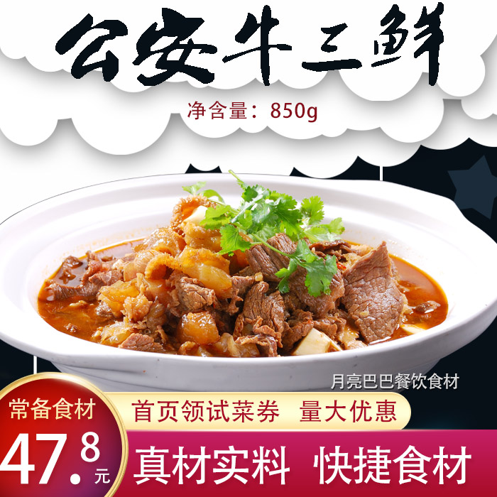 正宗公安牛三鲜酒店特色菜干锅牛肉熟食牛肚牛杂火锅食材湖北美食