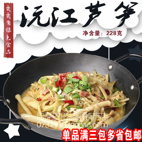 文哈子益阳沅江芦笋绿色食品半成品酱腌私房素菜类爽口家宴快手 - 封面